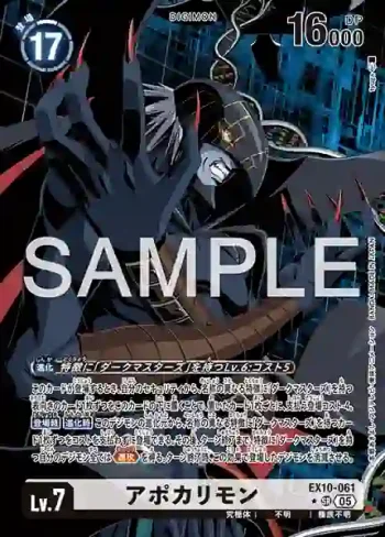 (異畫)EX10-061 SR 啟示錄獸(邪惡秩序[EX-10])