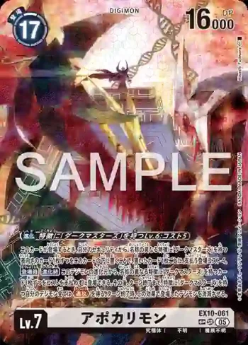 (SP異畫)EX10-061 SR 啟示錄獸(邪惡秩序[EX-10])