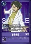(異畫)EX10-066 U 倉田明宏(邪惡秩序[EX-10])