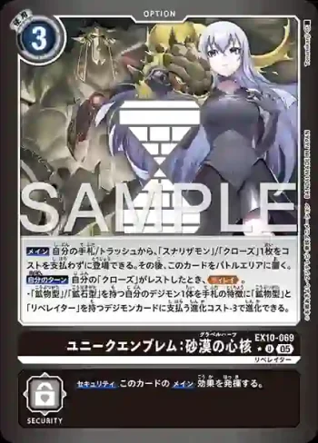(異畫)EX10-069 U 專屬徽章：沙漠的心核(邪惡秩序[EX-10])