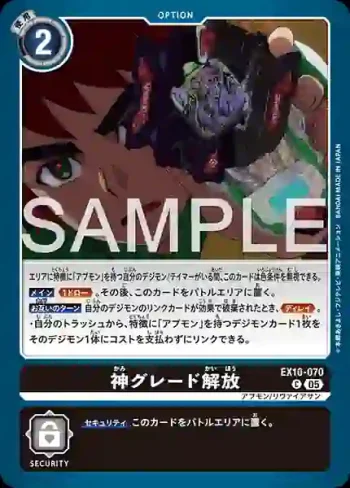 EX10-070 C 神級解放(邪惡秩序[EX-10])