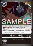 (異畫)EX10-070 C 神級解放(邪惡秩序[EX-10])