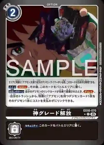 (異畫)EX10-070 C 神級解放(邪惡秩序[EX-10])