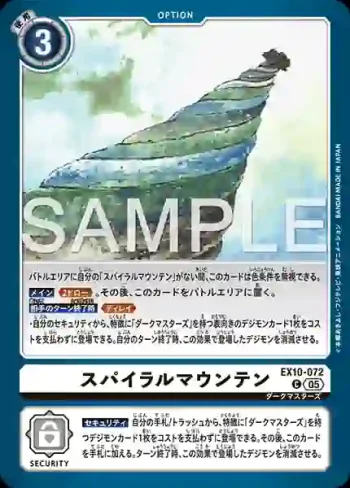 EX10-072 C 螺旋山(邪惡秩序[EX-10])