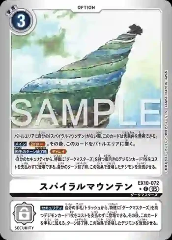 (異畫)EX10-072 C 螺旋山(邪惡秩序[EX-10])