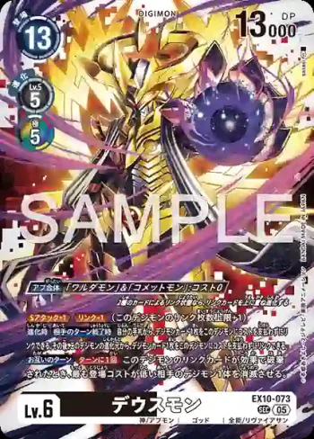 EX10-073 SEC 宙斯獸(邪惡秩序[EX-10])