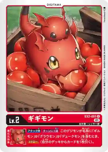 EX2-001 U 基基獸(數碼危機[EX-02])
