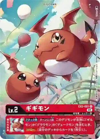(異畫)EX2-001 U 基基獸(數碼危機[EX-02])