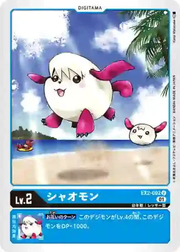 EX2-002 U 硝奧獸(數碼危機[EX-02])