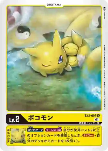 EX2-003 U 小狐獸(數碼危機[EX-02])