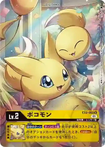 (異畫)EX2-003 U 小狐獸(數碼危機[EX-02])