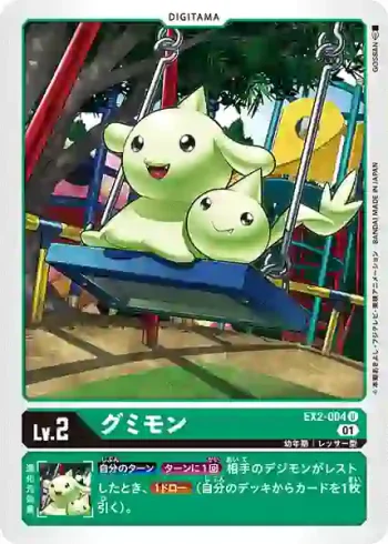 EX2-004 U 軟糖獸(數碼危機[EX-02])