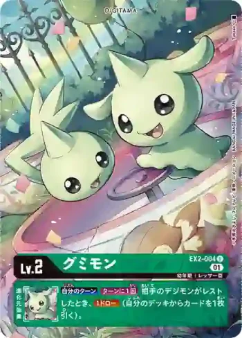 (異畫)EX2-004 U 軟糖獸(數碼危機[EX-02])