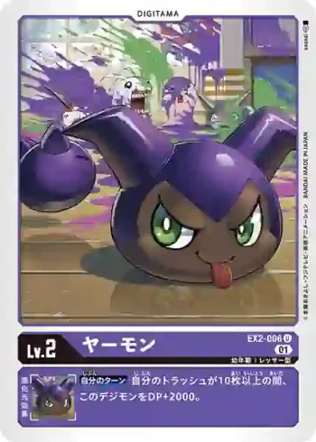 EX2-006 U 也也獸(數碼危機[EX-02])