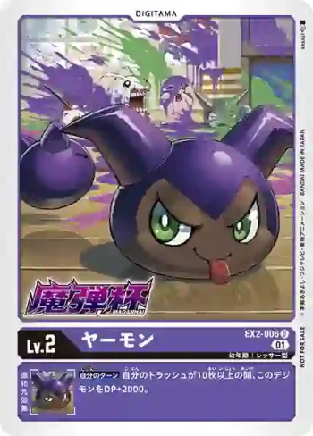 (異畫)EX2-006 U 也也獸(魔彈杯ONLINE交流會參加獎品)
