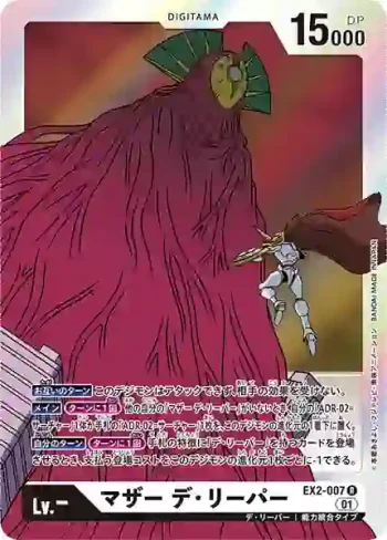 EX2-007 R 母型數碼死神(數碼危機[EX-02])