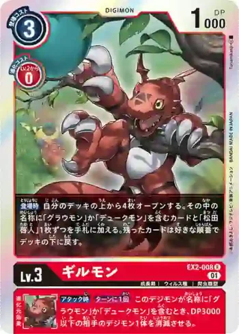 EX2-008 R 基爾獸(數碼危機[EX-02])