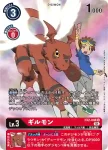 EX2-009 C 古拉獸(數碼危機[EX-02])