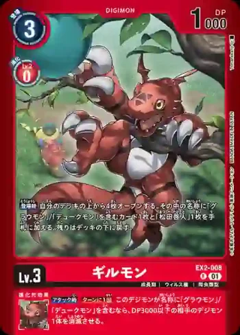(異畫)EX2-008 R 基爾獸(極樂淨土[LM-05])