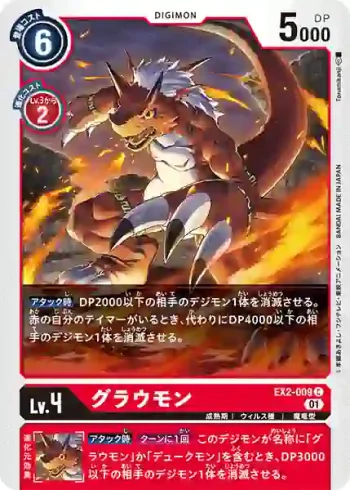 EX2-009 C 古拉獸(數碼危機[EX-02])