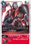 EX2-009 C 古拉獸(數碼危機[EX-02])