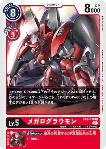 EX2-010 U 大古拉獸(數碼危機[EX-02])