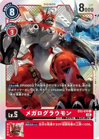 (異畫)EX2-010 U 大古拉獸(2022年8月馴獸師對戰優勝獎品)