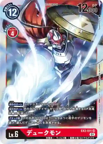 EX2-011 SR 紅蓮騎士獸(數碼危機[EX-02])