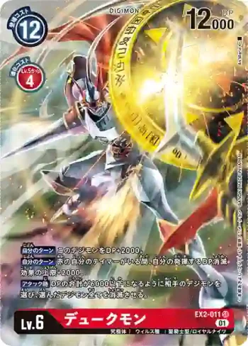 (異畫)EX2-011 SR 紅蓮騎士獸(數碼危機[EX-02])