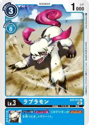 EX2-013 C 拉布拉獸(數碼危機[EX-02])