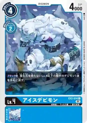 EX2-014 C 冰惡魔獸(數碼危機[EX-02])