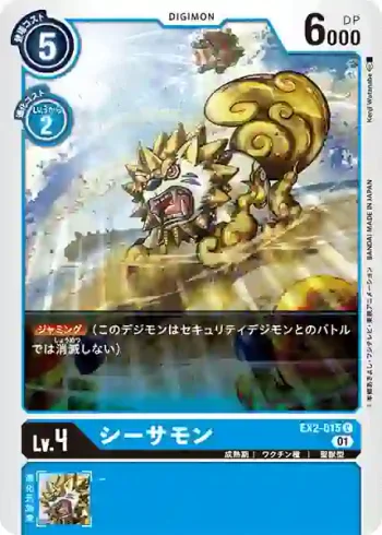 EX2-015 C 石獅獸(數碼危機[EX-02])