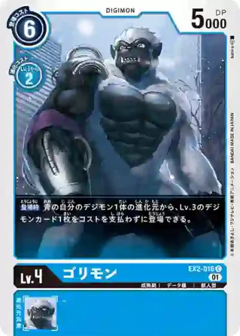 EX2-016 C 金剛獸(數碼危機[EX-02])