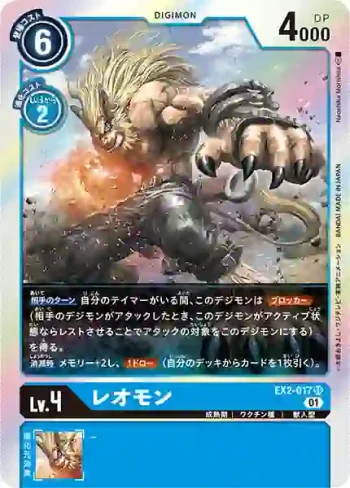 EX2-017 SR 獅子獸(數碼危機[EX-02])