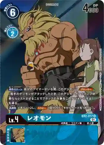 (異畫)EX2-017 SR 獅子獸(數碼危機[EX-02])