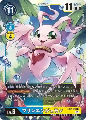 EX2-018 R 海天使獸(數碼危機[EX-02])