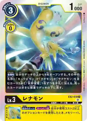 EX2-019 R 妖狐獸(數碼危機[EX-02])