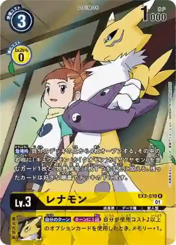 (異畫)EX2-019 R 妖狐獸(數碼危機[EX-02])