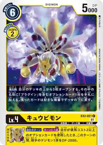 EX2-021 C 九尾狐獸(數碼危機[EX-02])