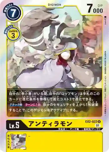 EX2-022 R 玉兔獸(數碼危機[EX-02])