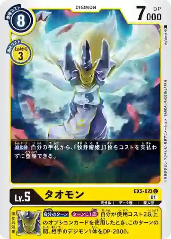 EX2-023 U 祭師獸(數碼危機[EX-02])