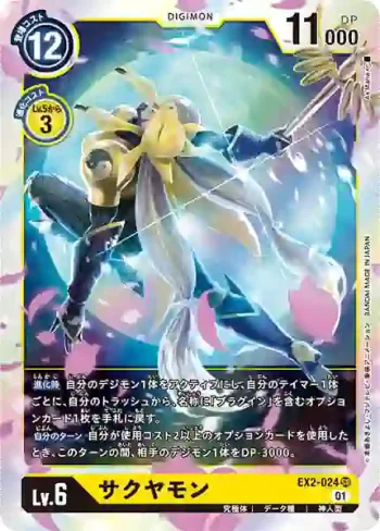 EX2-024 SR 沙古牙獸(數碼危機[EX-02])