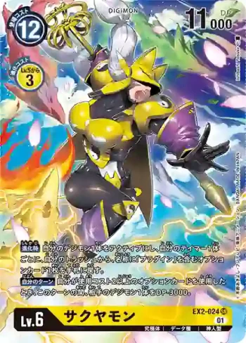 (異畫)EX2-024 SR 沙古牙獸(數碼危機[EX-02])