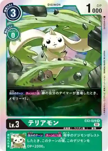 EX2-025 R 大耳獸(數碼危機[EX-02])