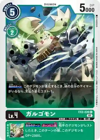 EX2-026 C 加魯哥獸(數碼危機[EX-02])