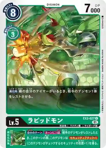 EX2-027 U 拉比獸(數碼危機[EX-02])