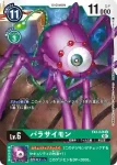 EX2-028 U 寄生蟲獸(數碼危機[EX-02])