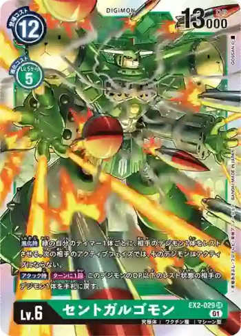 EX2-029 SR 撒多格杜獸(數碼危機[EX-02])