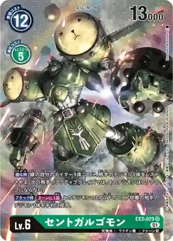 (異畫)EX2-029 SR 撒多格杜獸(數碼危機[EX-02])