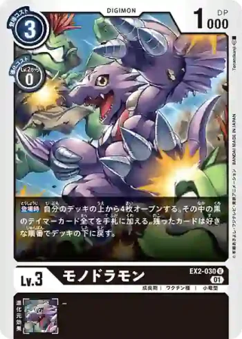 EX2-030 U 單角龍獸(數碼危機[EX-02])